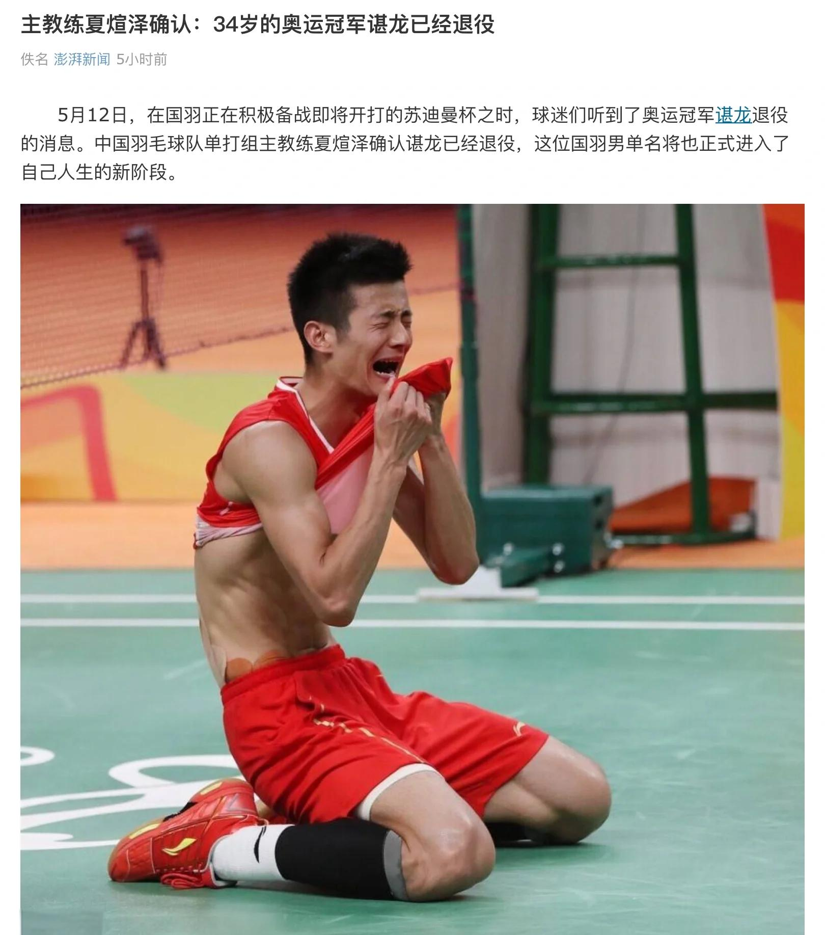 羽毛球传奇谢幕，球迷泪洒赛场的简单介绍