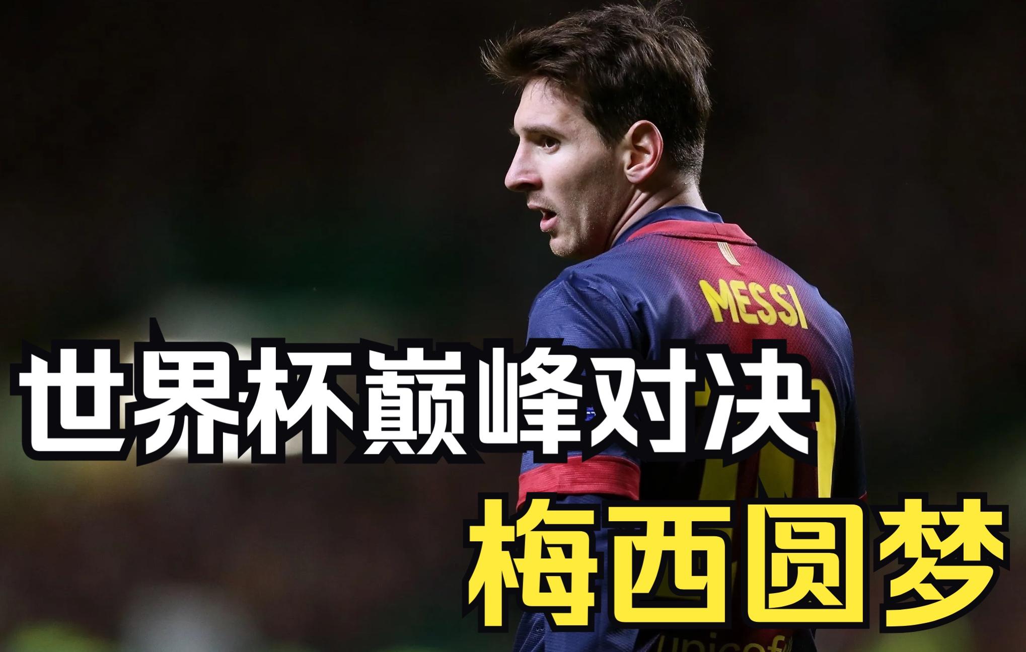 世界杯决赛震撼开打，巅峰对决引爆全场的简单介绍