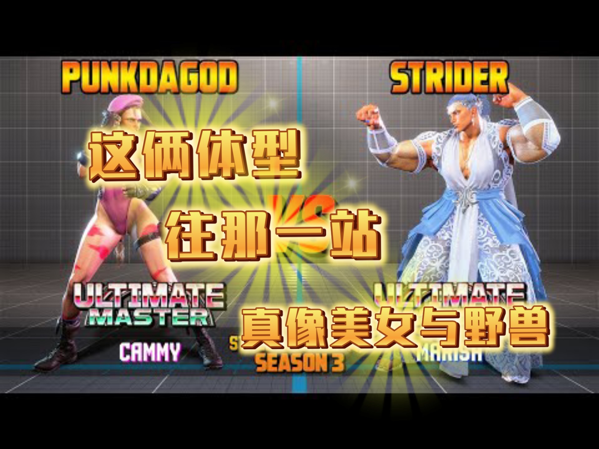 球星爆发!街霸6赛场再现神级操作的简单介绍 球星爆发!街霸6赛场再现神级操作的简单介绍